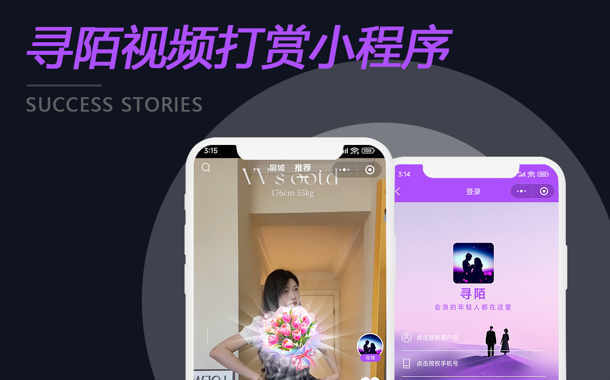 尋陌視頻打賞系統(tǒng)